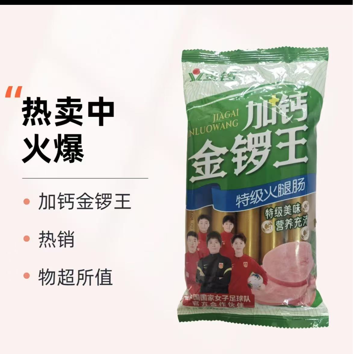 加钙金锣王 240g*3（临期7-30天 ）