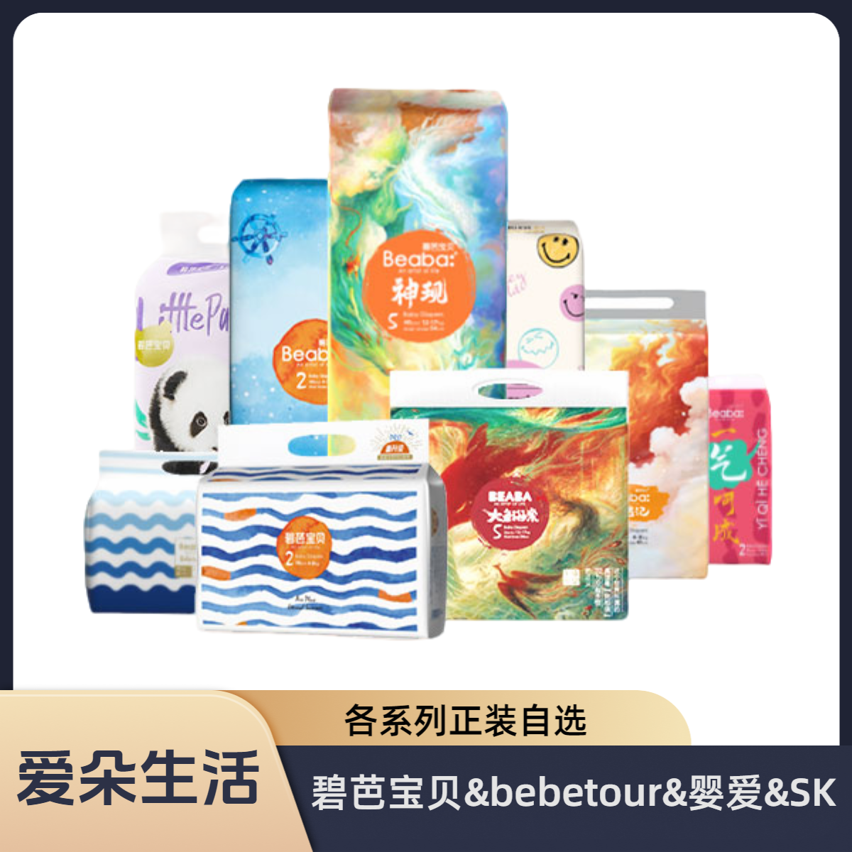 【爱朵生活】临期 碧芭宝贝&bebetour&婴爱各系列纸尿裤拉拉裤正装