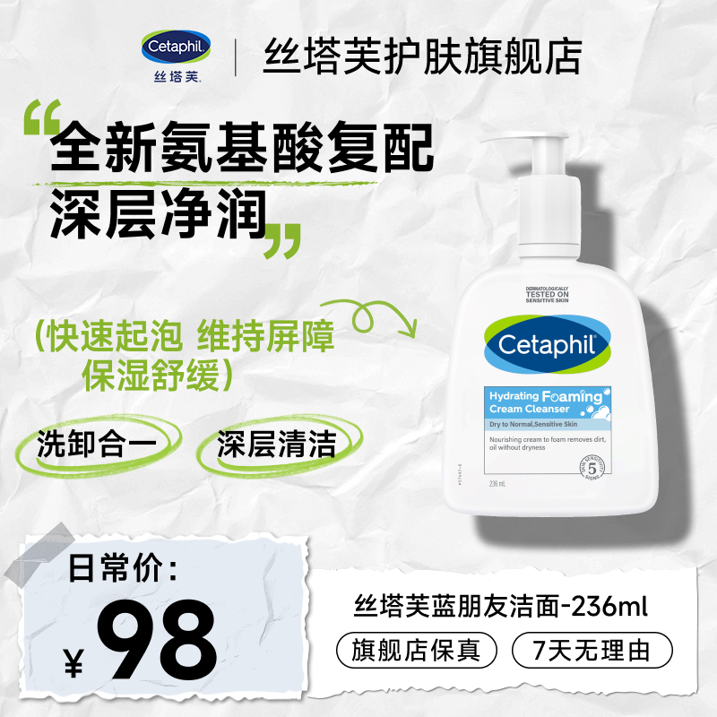 Cetaphil/丝塔芙温和清润泡沫洁面乳蓝朋友洁面温和清洁敏肌236ml