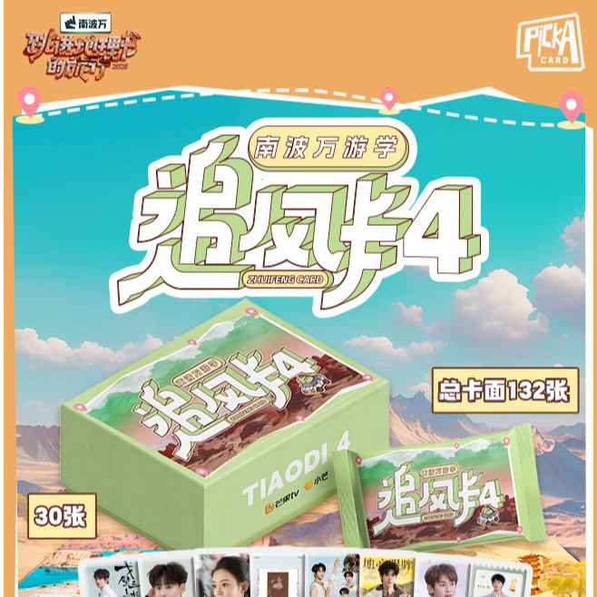 【推推】小芒-《跳地2025追风卡4》限定收藏卡