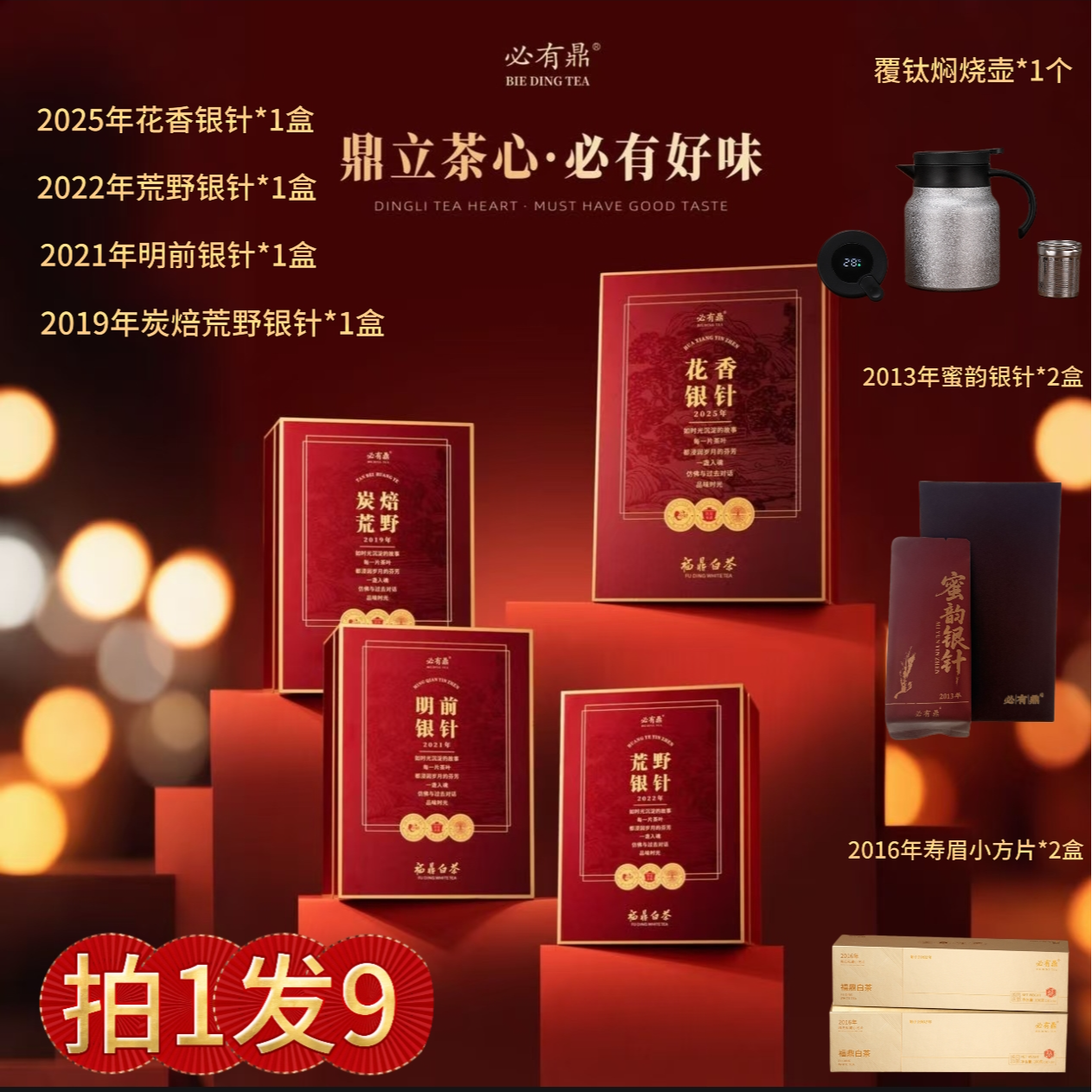 【新年送礼】【拍一发九】全5款银针礼盒+2盒2016寿眉+1焖烧壶