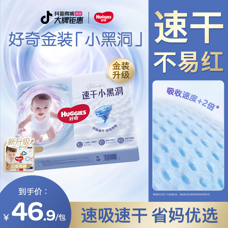 【达人专属】好奇金装小黑洞婴儿尿不湿纸尿裤拉拉裤速吸云感NB-4XL