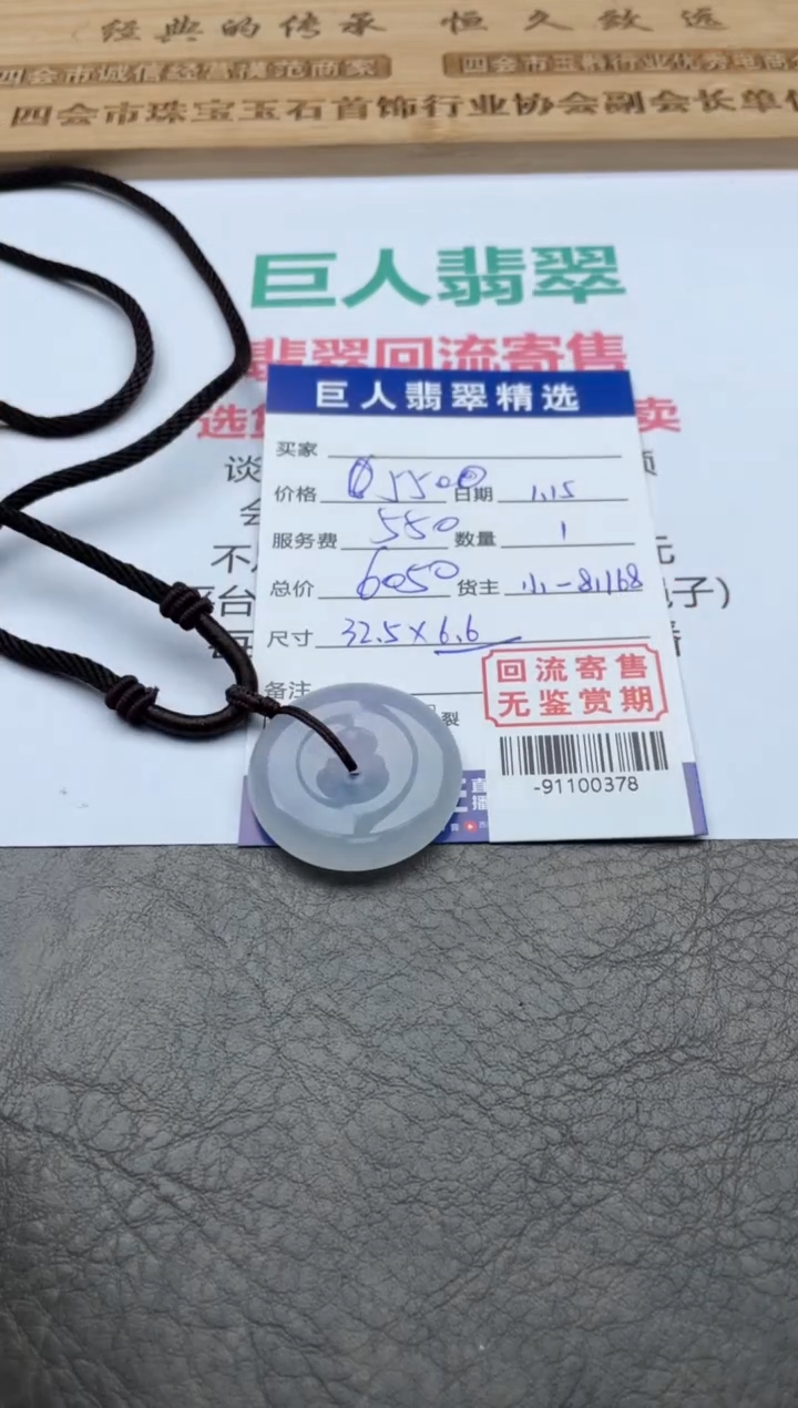 【闪购商品】翡翠颈饰未镶嵌-91100378