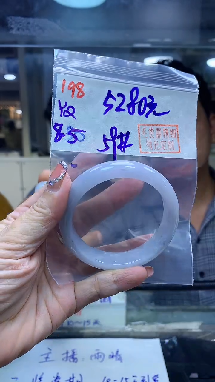 定制翡翠未镶嵌198手镯59+5280元+拍一发一