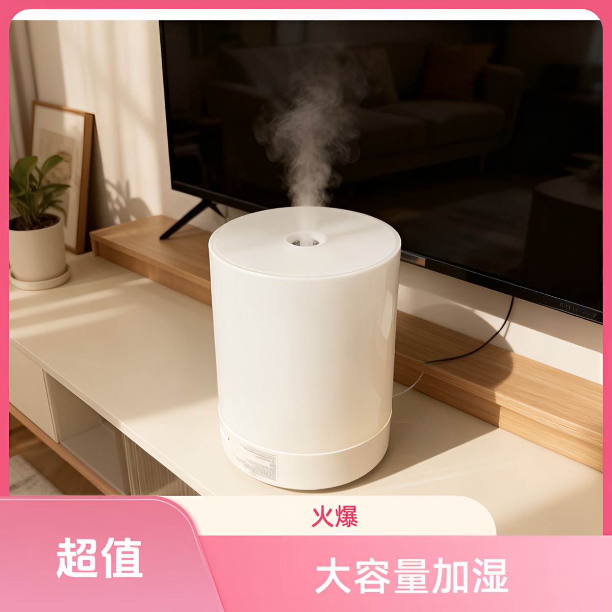 多功能家用加湿器