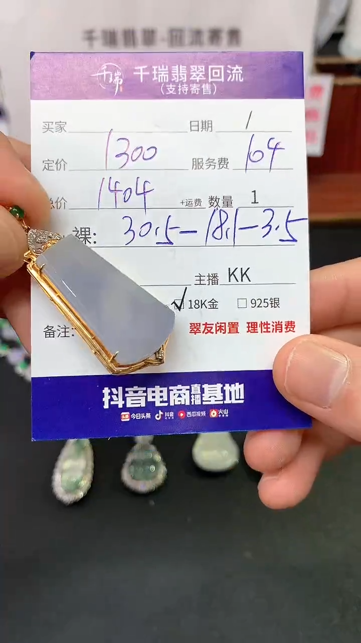 【闪购商品】翡翠吊坠(不含链)18K金镶嵌无事牌不退不换|1404+0