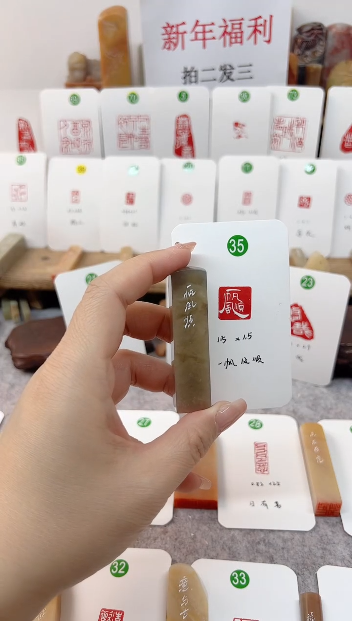 【闪购商品】伊犁石印石  一帆风顺   成品闲章