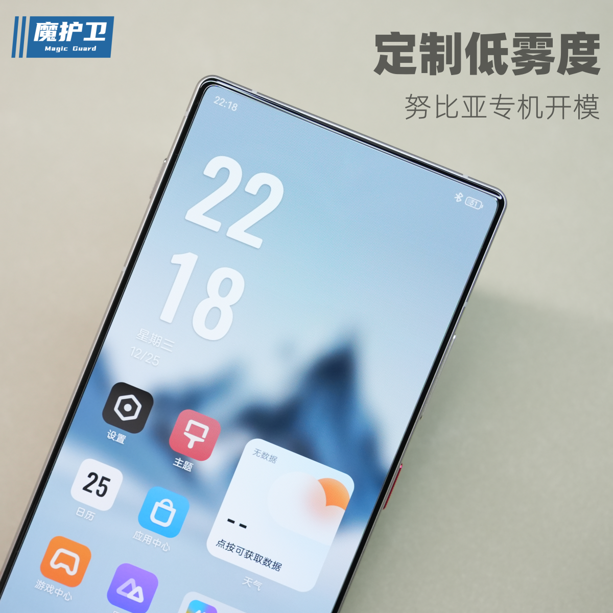 魔护卫努比亚Z70ultra定制钢化膜贴膜Z60ultra手机膜领先版无白边