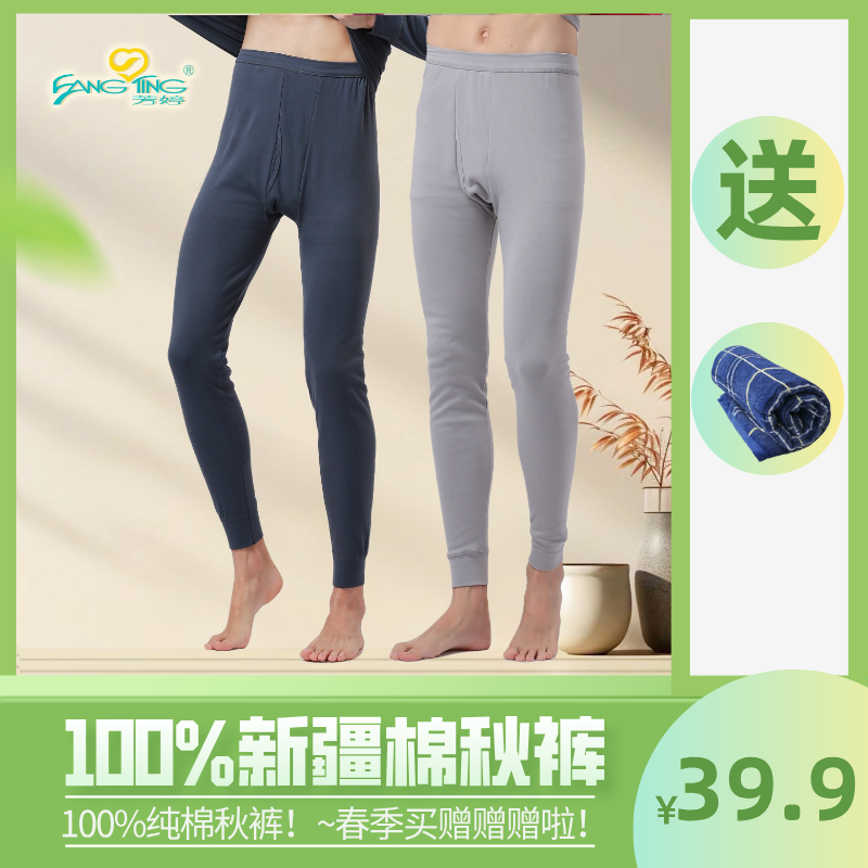 芳婷纯棉男士秋裤秋冬打底保暖裤单条衬裤春秋基础棉毛裤柔软舒适