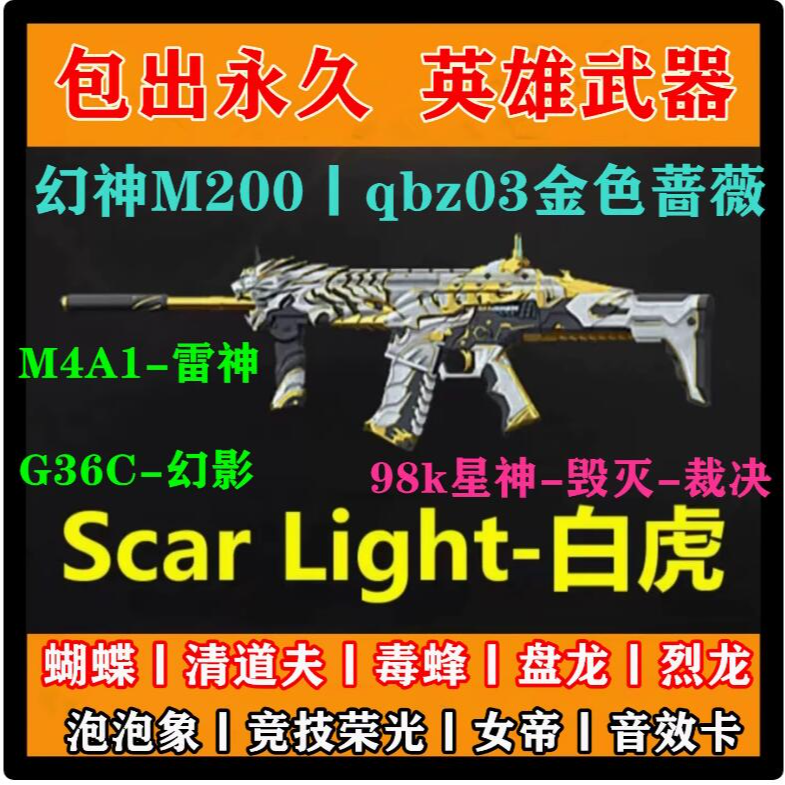 cf白虎无期限英雄级武器幻神m200泡泡象6烈龙6盘龙cf点