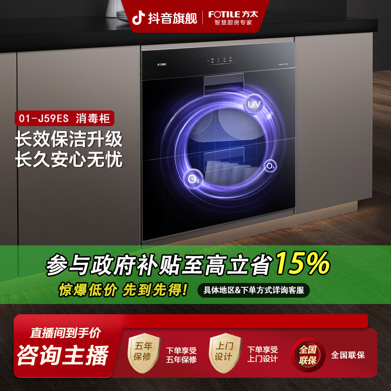 【国补立减15%】方太消毒柜J59E家用嵌入式厨房碗筷烘干碗柜