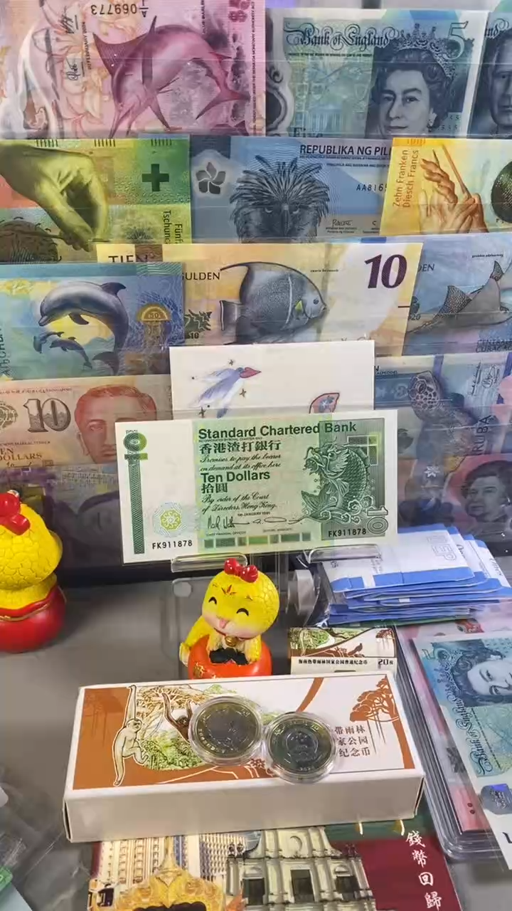 纸币香港10元1989-1991年(渣打银行版)长棍