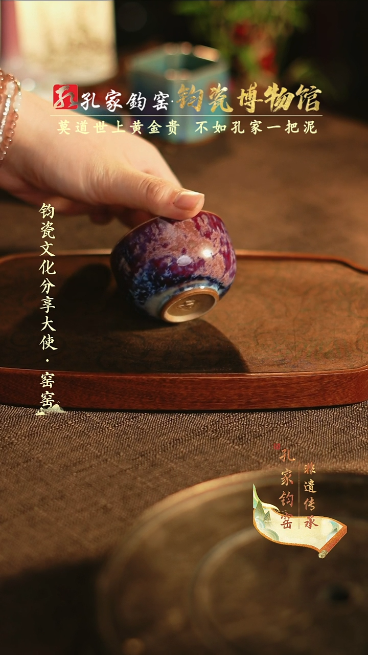 【闪购商品】孔家钧窑艺术欣赏-圆融杯