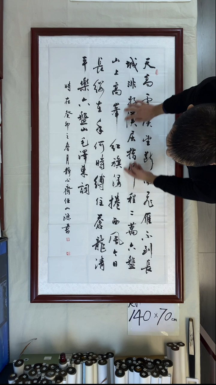 书法任山源四尺竖六盘山