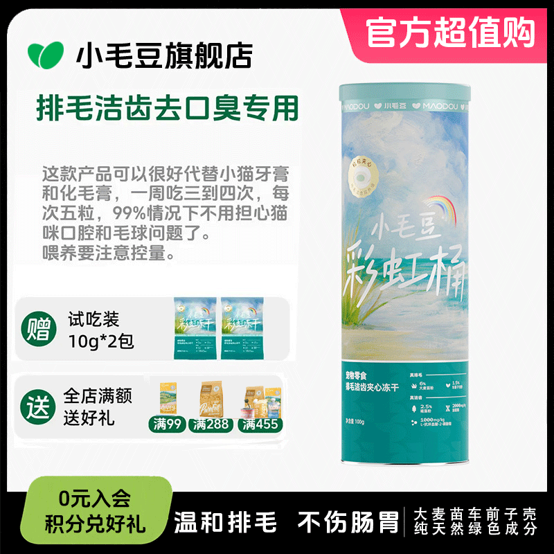小毛豆鸡胸肉包裹猫咪洁齿冻干排毛清新口气冻干零食化毛磨牙冻干