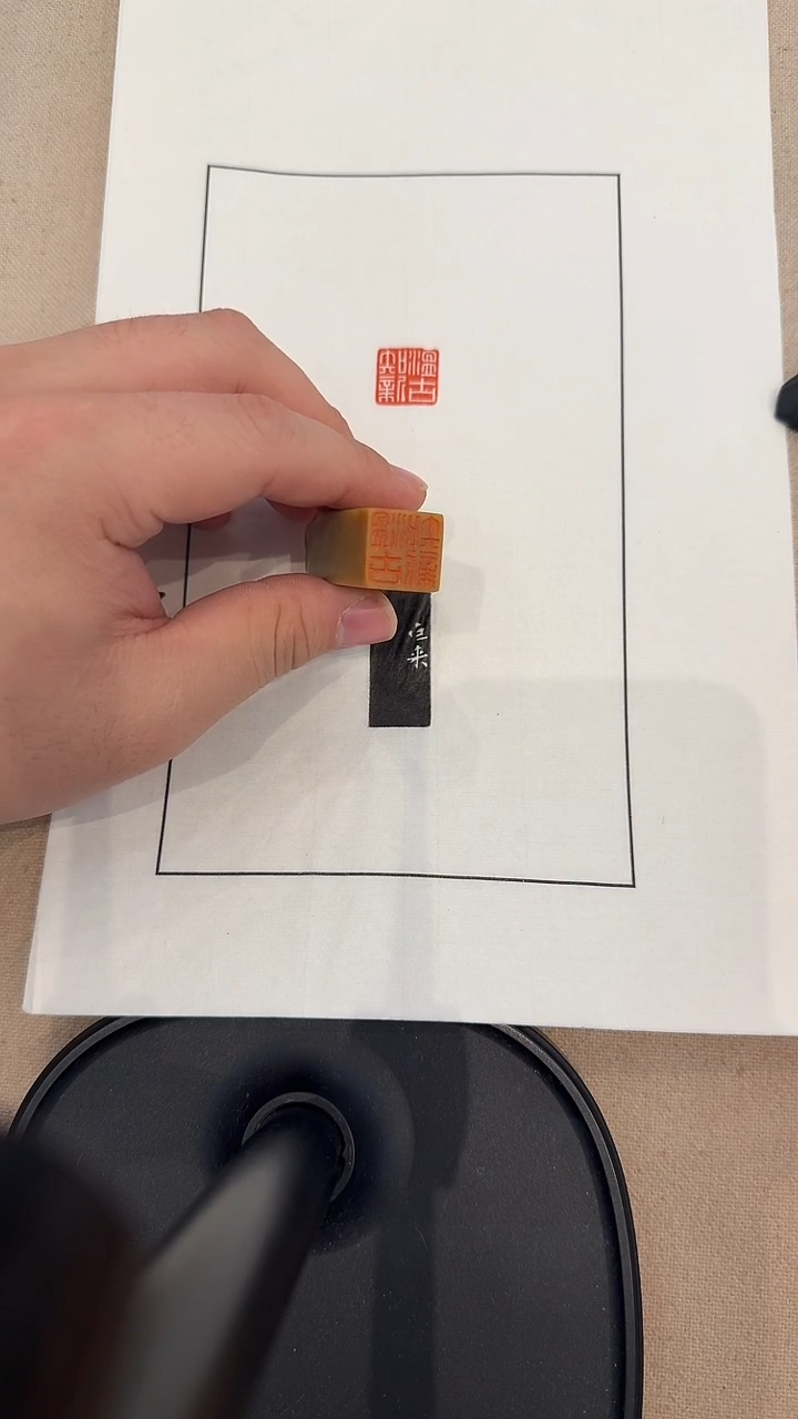 青田石印石1*1j陈老师篆刻（温古知新）一件