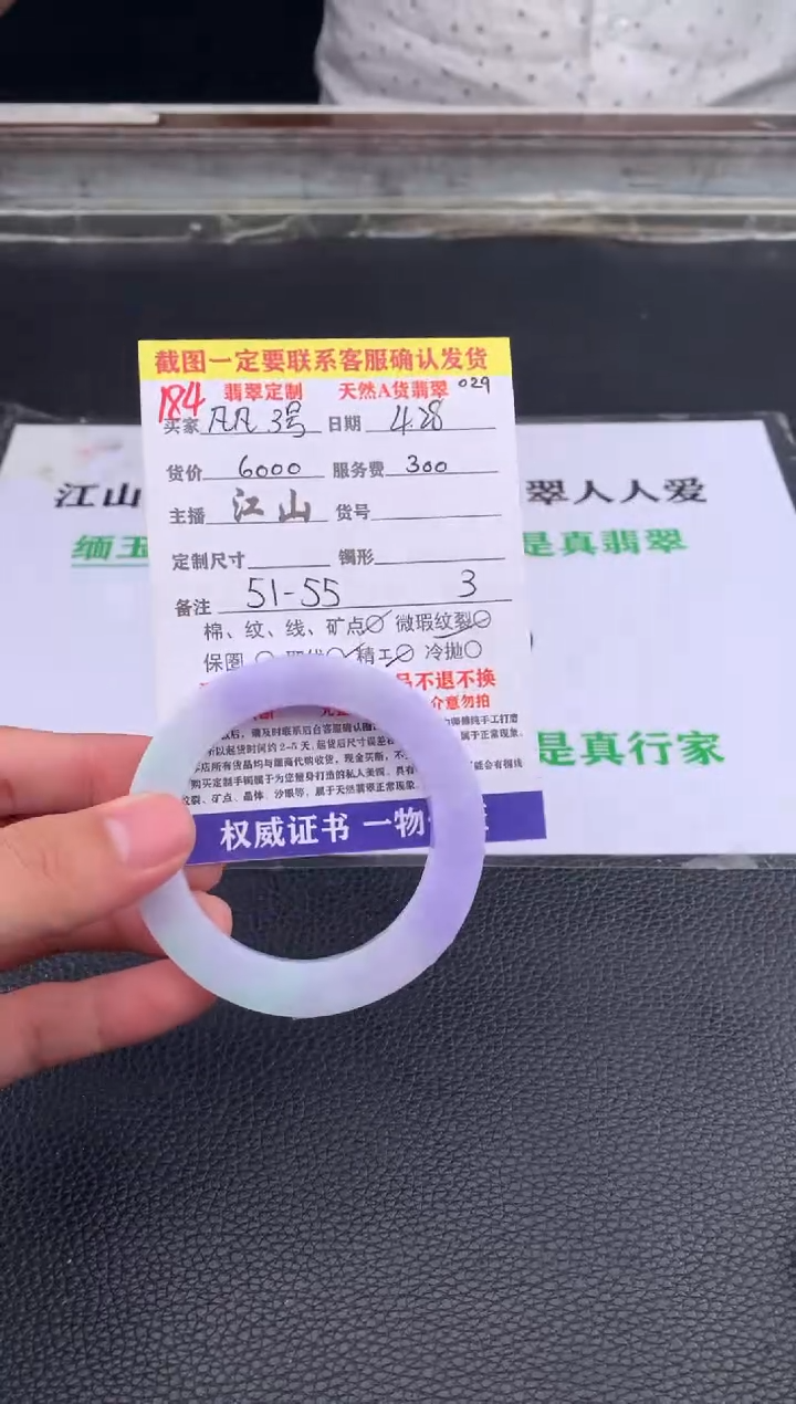 【闪购商品】定制翡翠未镶嵌184#手镯定制链接