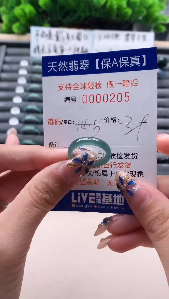 未镶嵌戒指翡翠  205