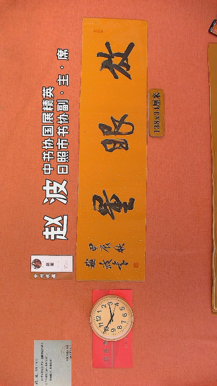 【闪购商品】书法49     赵波老师书法作品