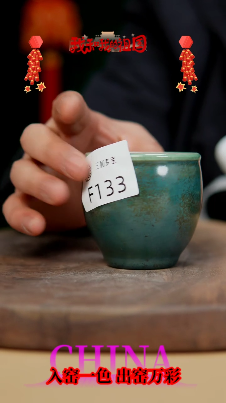 【闪购商品】【郑在说瓷】钧瓷作品—133