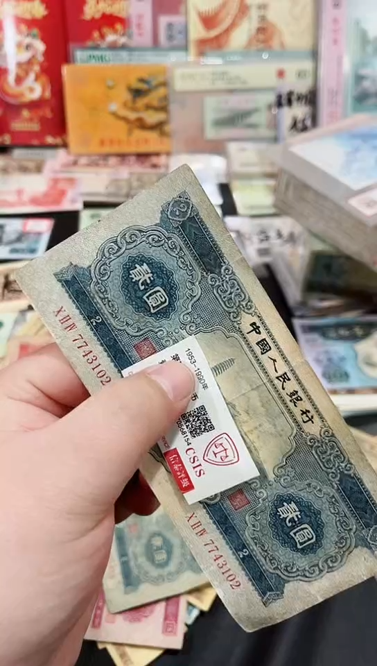 【闪购商品】宝塔山贰元一张流通品相【保真】3102
