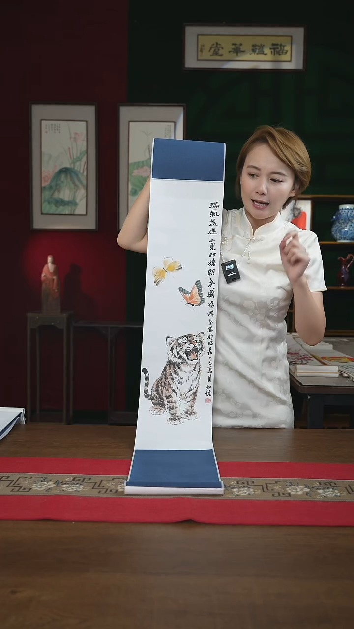 书法20*155书画卷轴虎和蝴蝶知悦