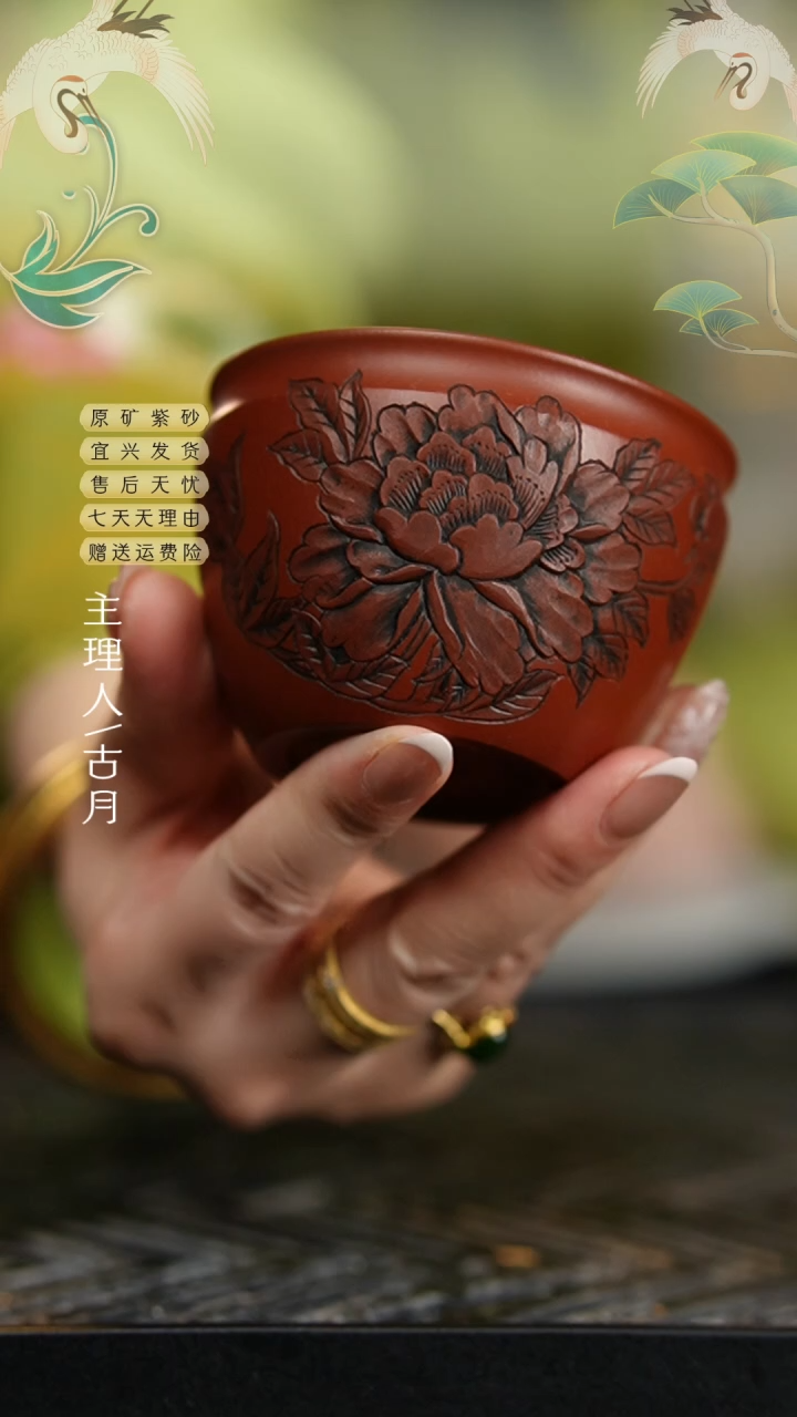 【闪购商品】FS797大红袍刻绘“牡丹”主人杯