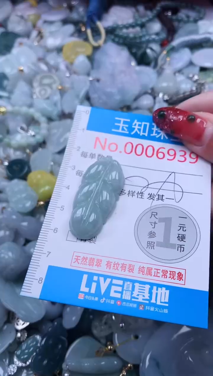 【闪购商品】翡翠吊坠(不含链)未镶嵌6939