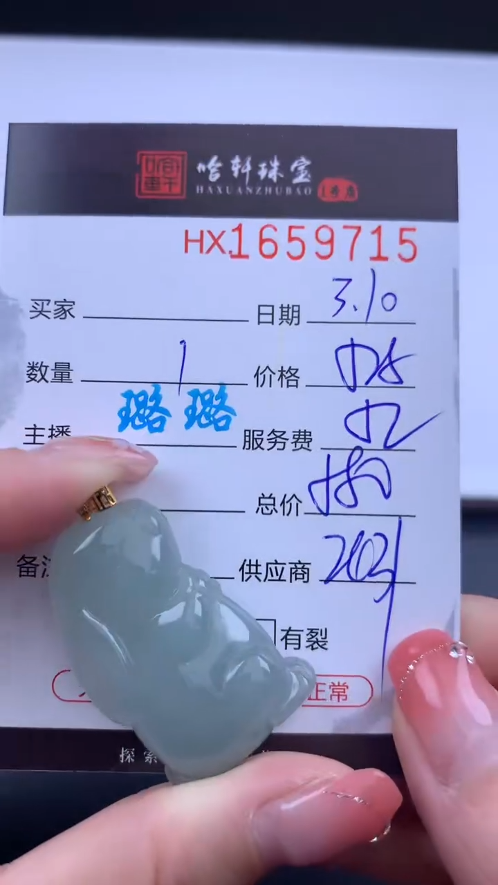 【闪购商品】翡翠挂件未镶嵌哈轩 挂件1