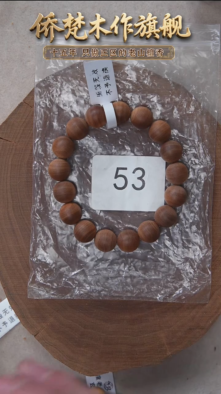 檀香木手串/手链56号料黑横纹1.2单圈醇厚奶甜韵 53