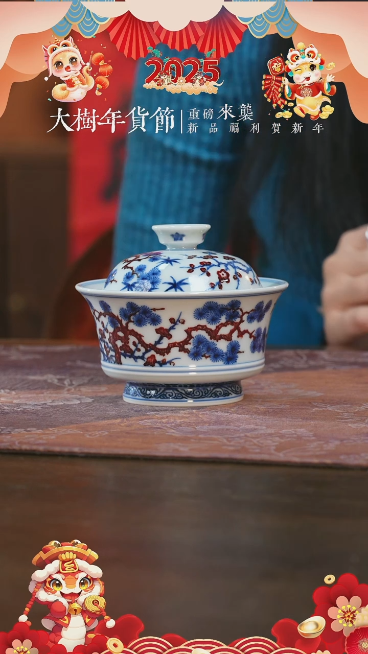 【闪购商品】杯永明尚玩松竹梅马蹄盖碗