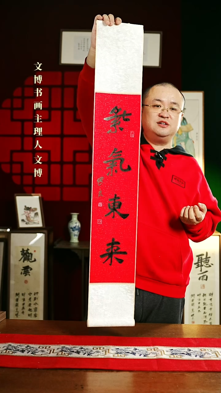 【闪购商品】书法书法卷轴17*110红黑紫气东来