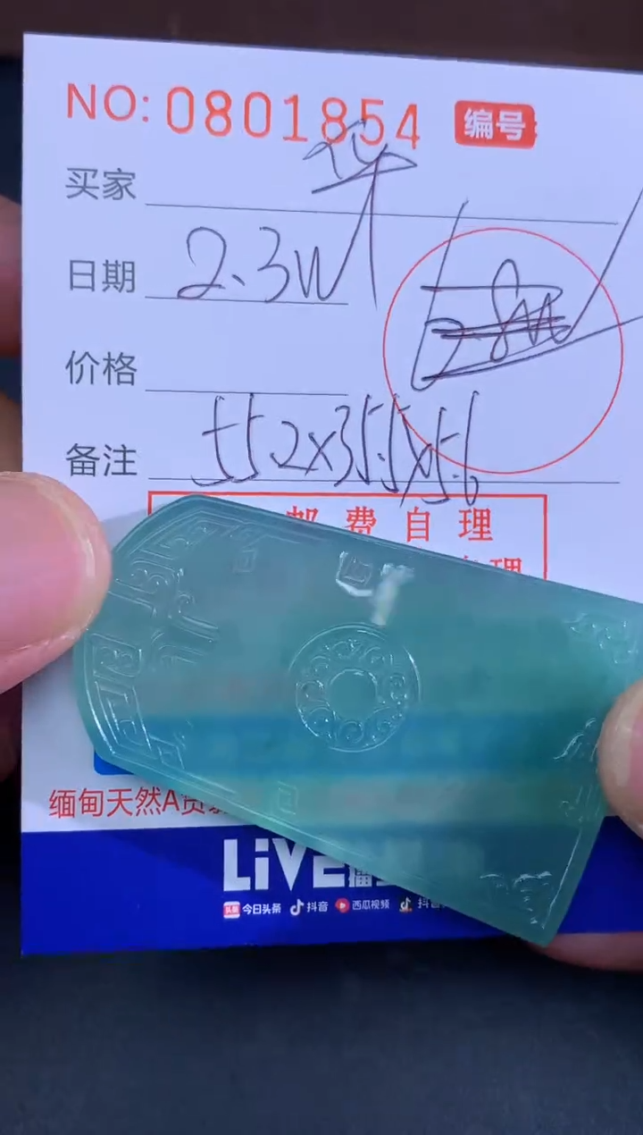 颈饰未镶嵌翡翠华*华