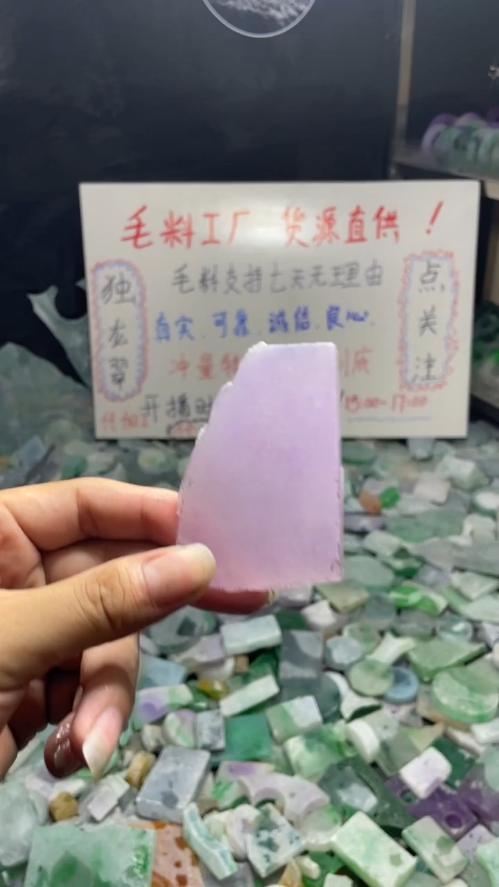 玉冰粉紫边角毛坯