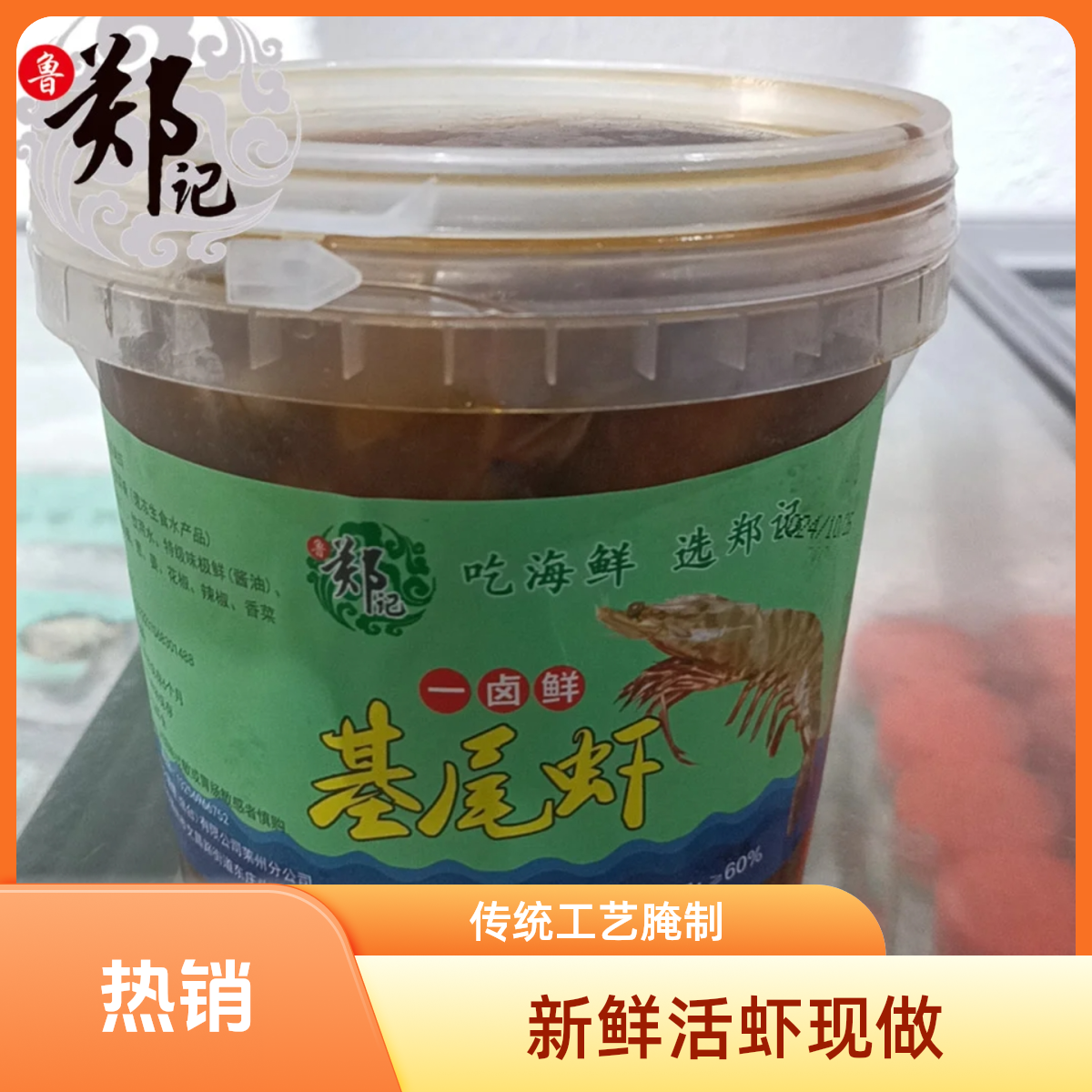 金仓海鲜-生腌基围虾新鲜美味海产正宗大连海参