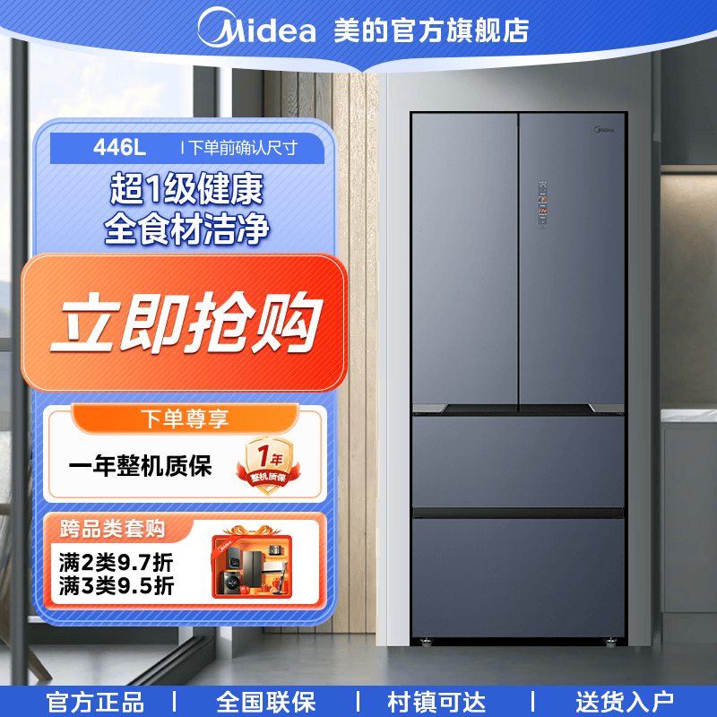美的纯平全嵌446冰箱法式四门家用大容量PST+智能净化一级能效
