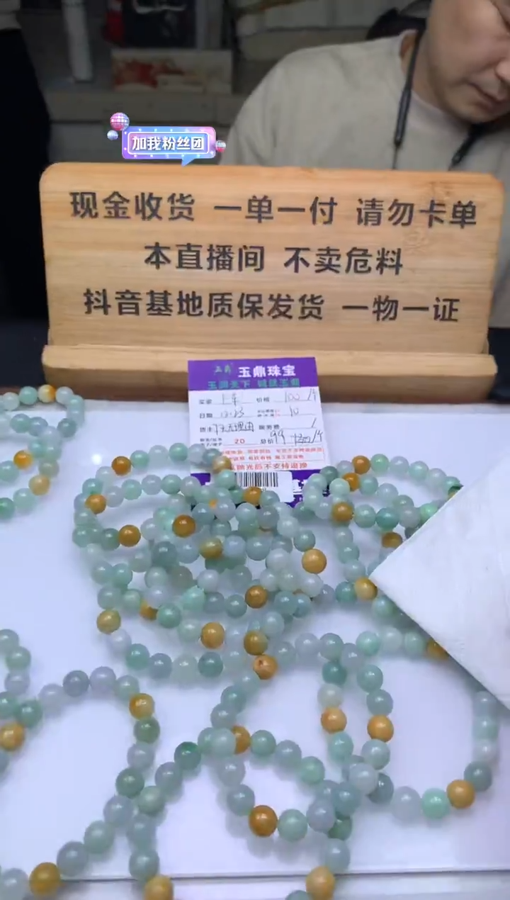 未镶嵌手串翡翠多样性发其一 - F0513028