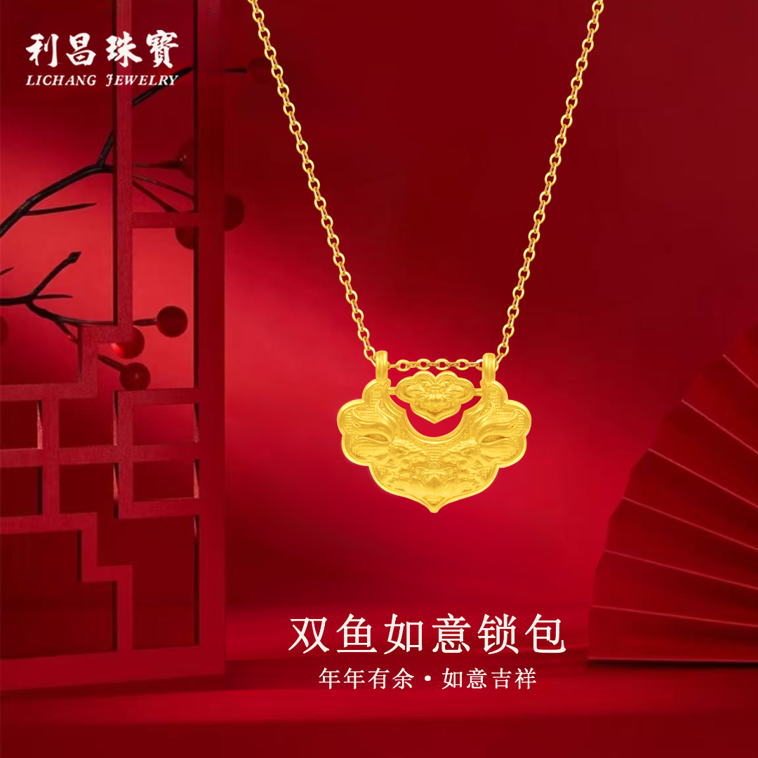 『利昌珠宝』足金锦鲤国潮风精致百搭双鱼锁包精美黄金吊坠如意锁