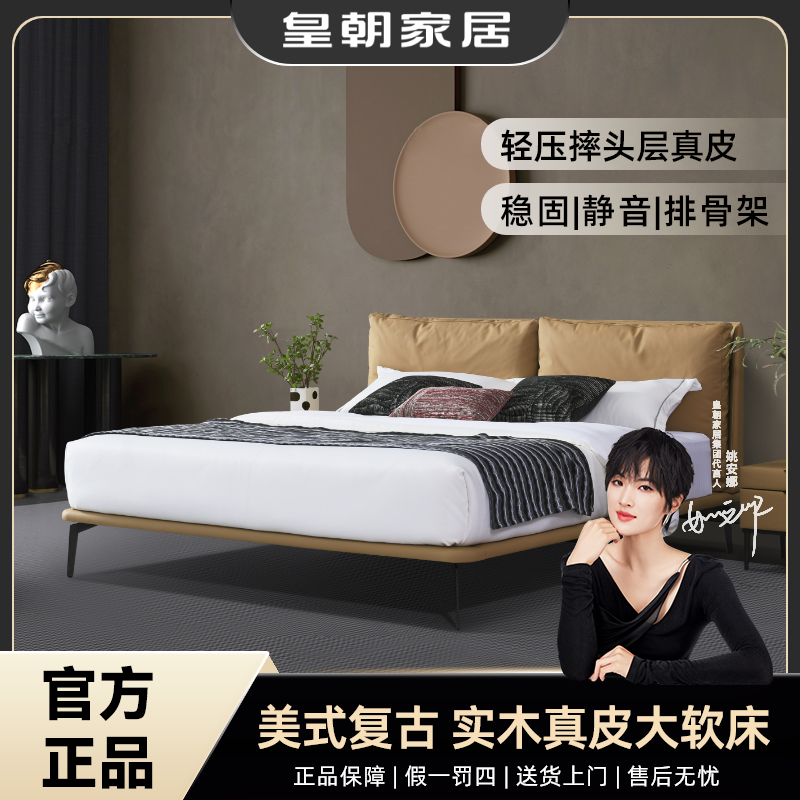 皇朝RB睡眠系列SA8019家用高端美式复古头层真皮实木静音排骨床