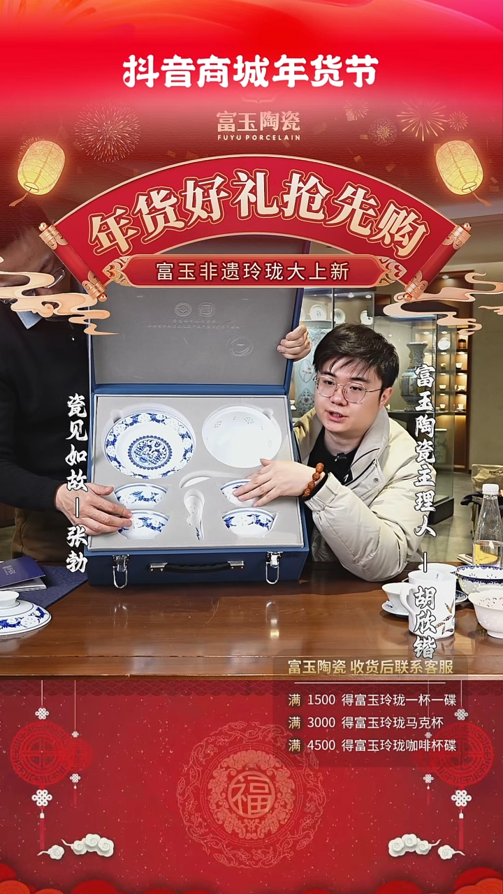 【闪购商品】盘15套富玉，四大名瓷之玲珑瓷