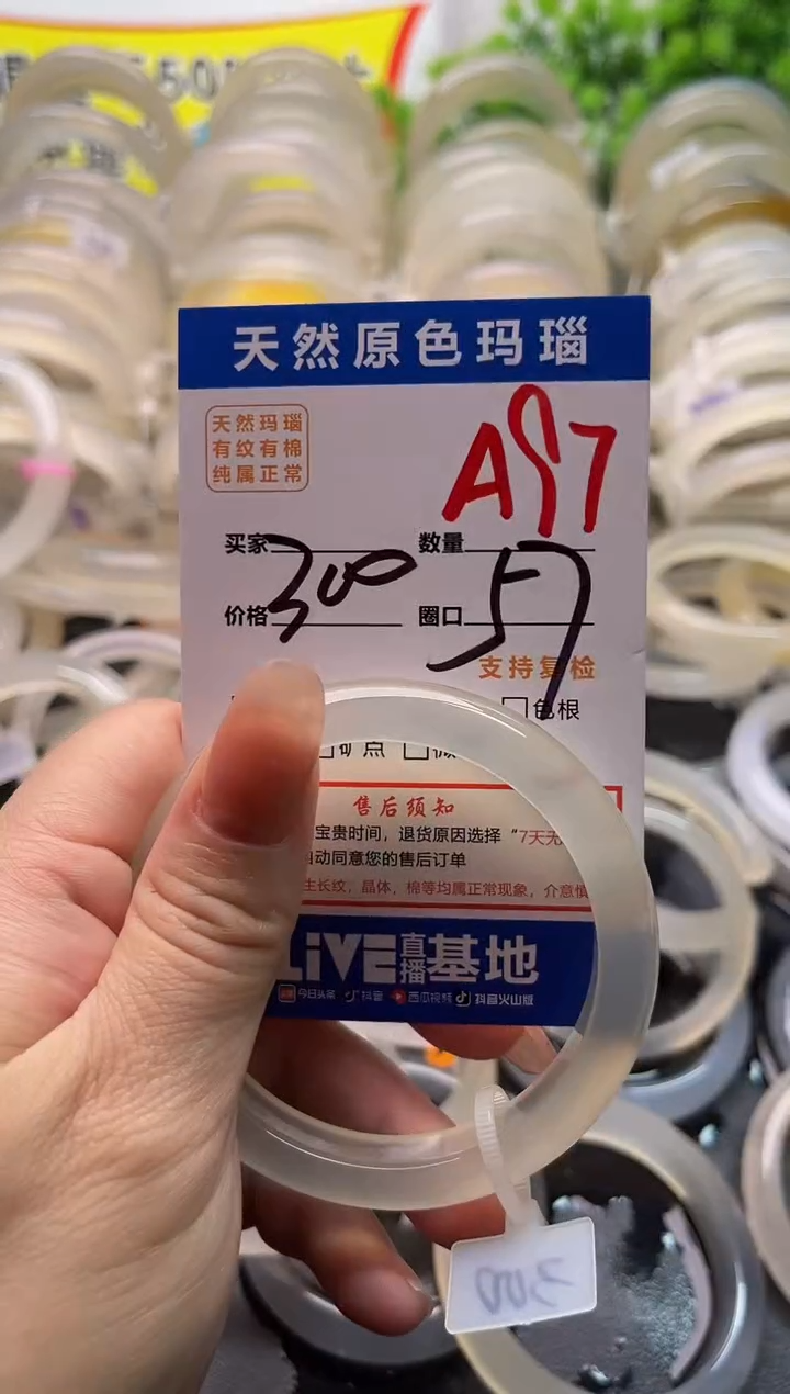 玛瑙/玉髓手镯未镶嵌A97