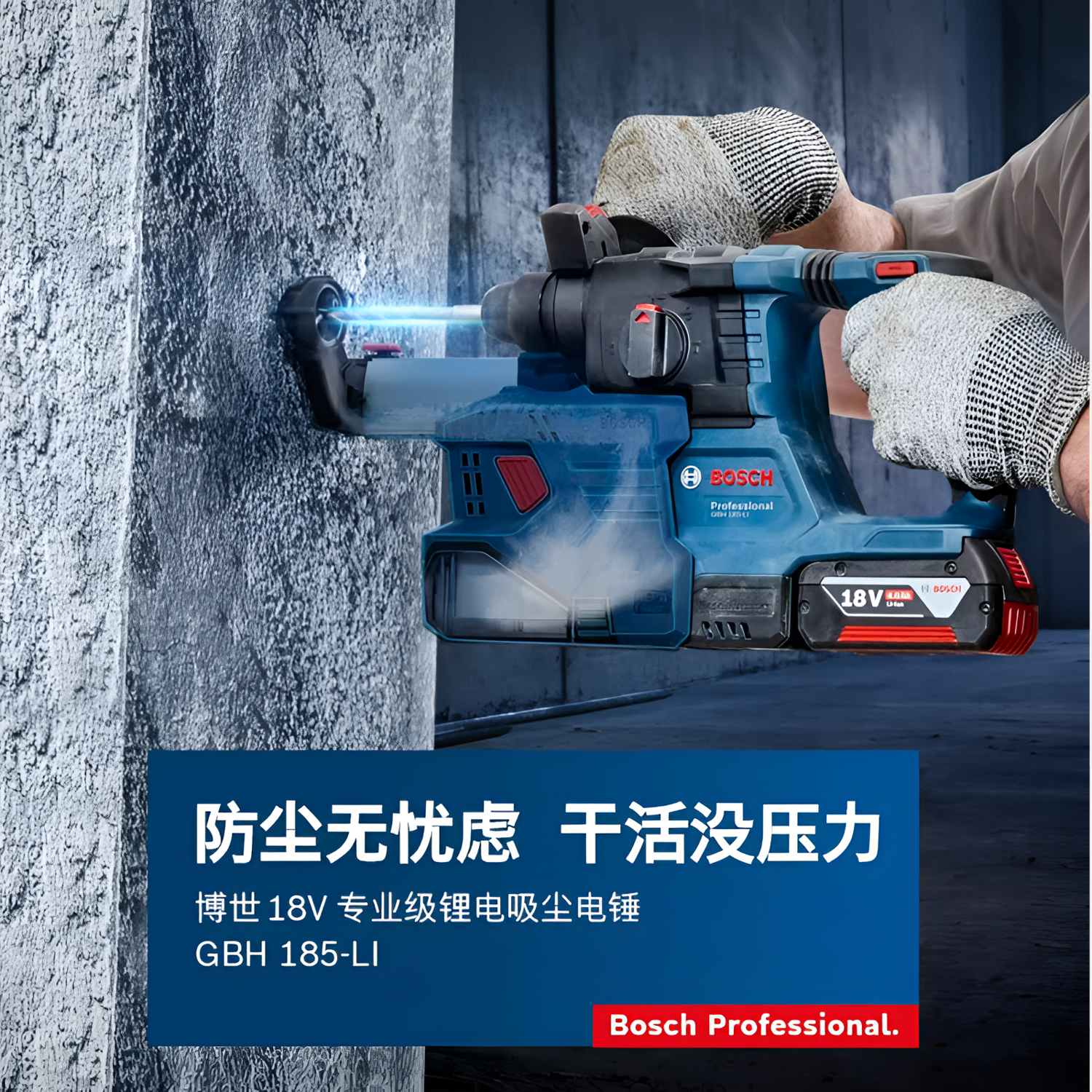博世吸尘电锤GBH185-LI充电式多功能混凝土专业电动工具强劲打孔