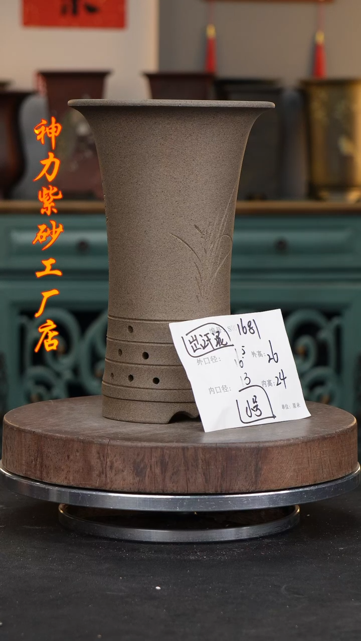 【闪购商品】紫砂花盆1681神力紫砂