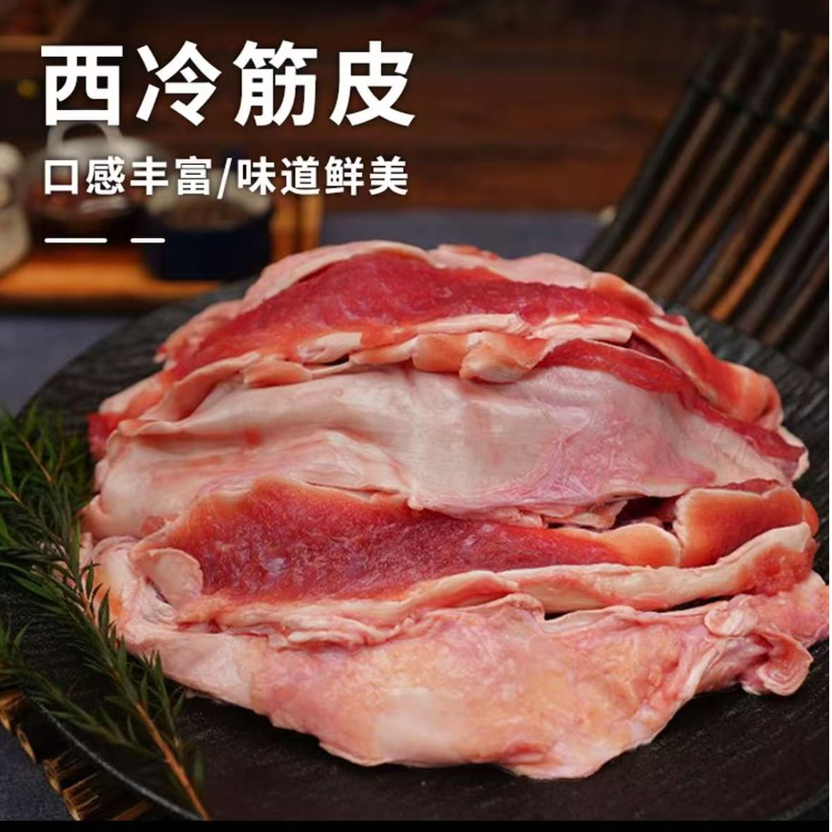 【筋皮】4斤 高原牦牛肉原切新鲜吊龙西冷筋皮