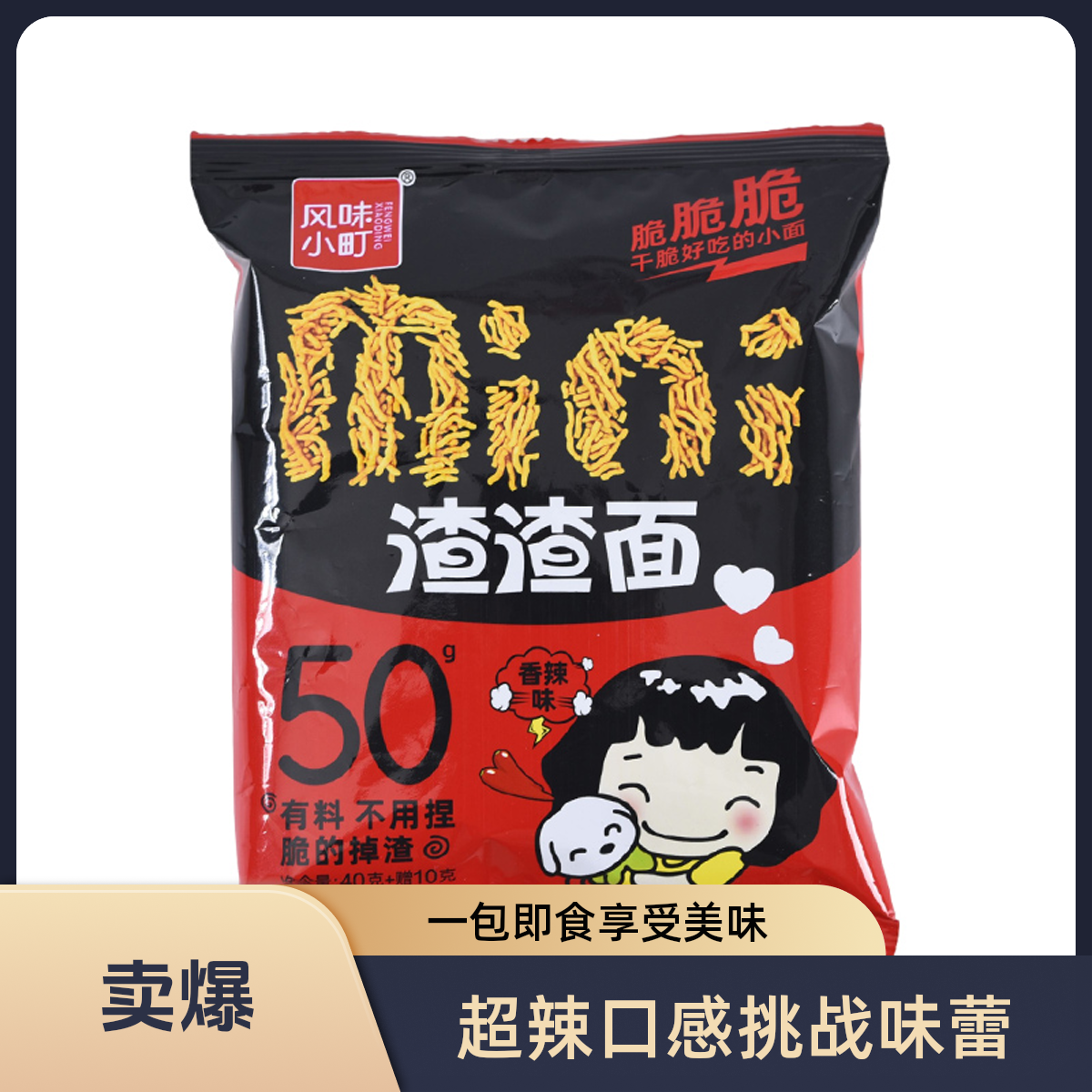 风味小町【10袋500g】渣渣面干脆面双口味零食小吃休闲食品网红爆款