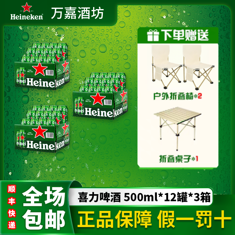 【喜力】喜力啤酒经典500ML*36罐全麦酿造新鲜高颜值网红精酿啤酒