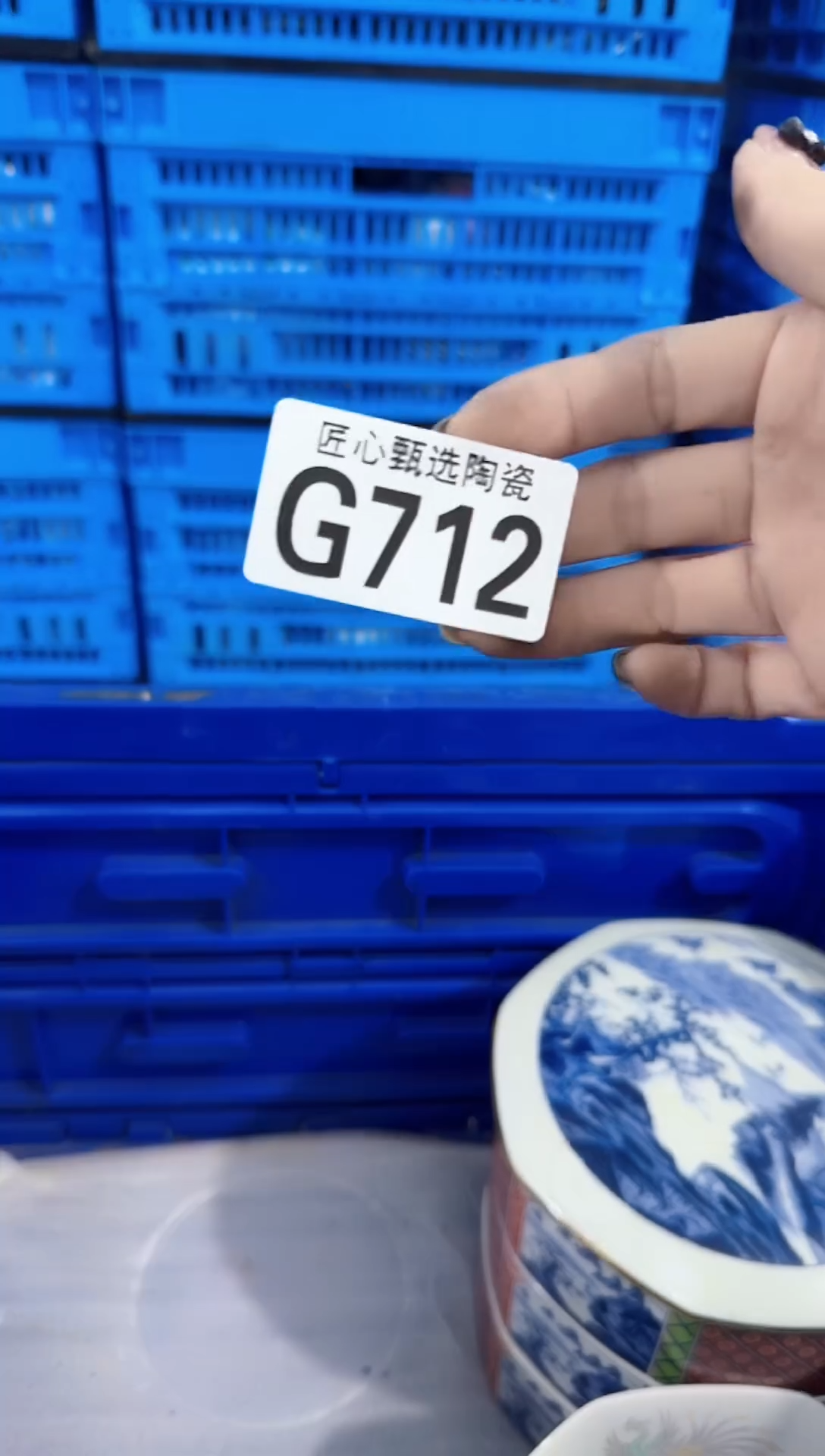 瓷片好***宝           G712
