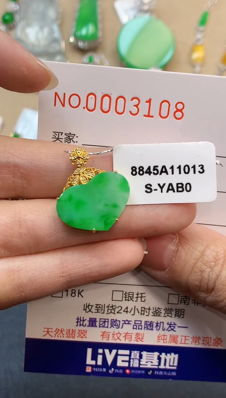 【闪购商品】翡翠吊坠(不含链)18K金镶嵌3108   