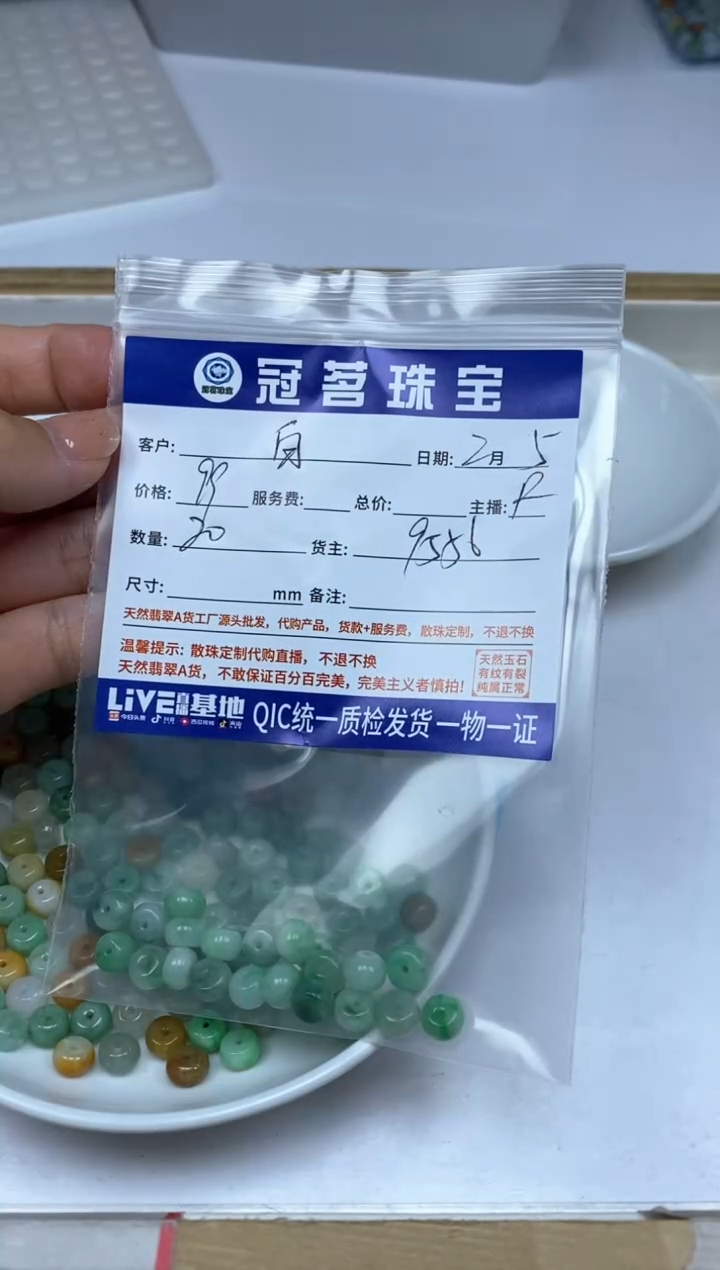 【闪购商品】翡翠手饰未镶嵌翡翠 算盘散珠