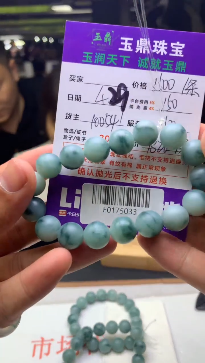 定制翡翠未镶嵌F0175033